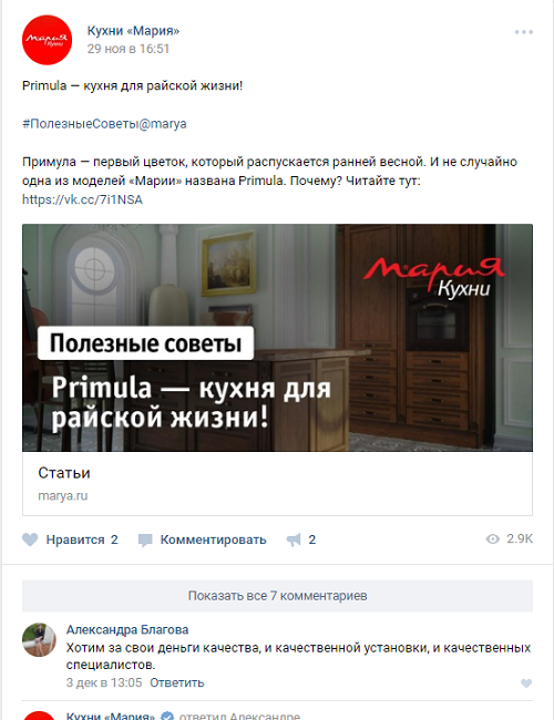 Из группы фабрики «Мария» во «ВКонтакте»